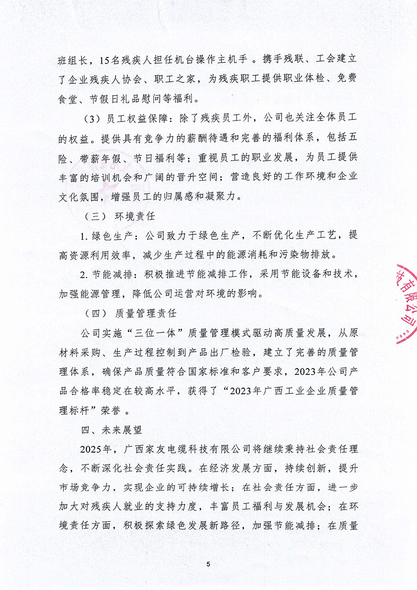 社會責(zé)任報告-5-1.jpg