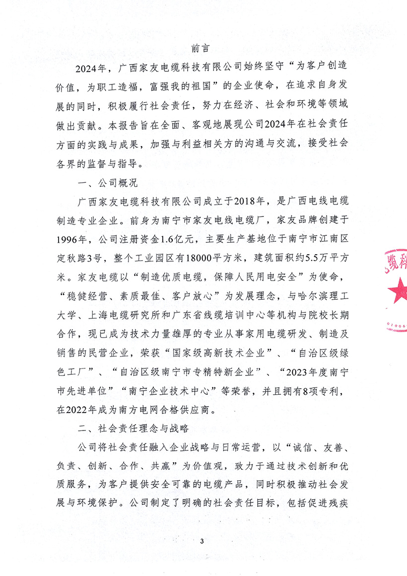 社會責(zé)任報告-3-1.jpg