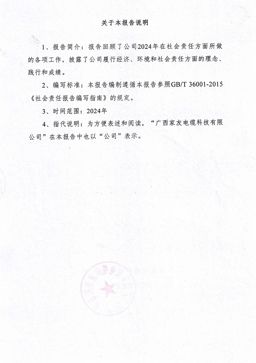 社會責(zé)任報告-2-1.jpg